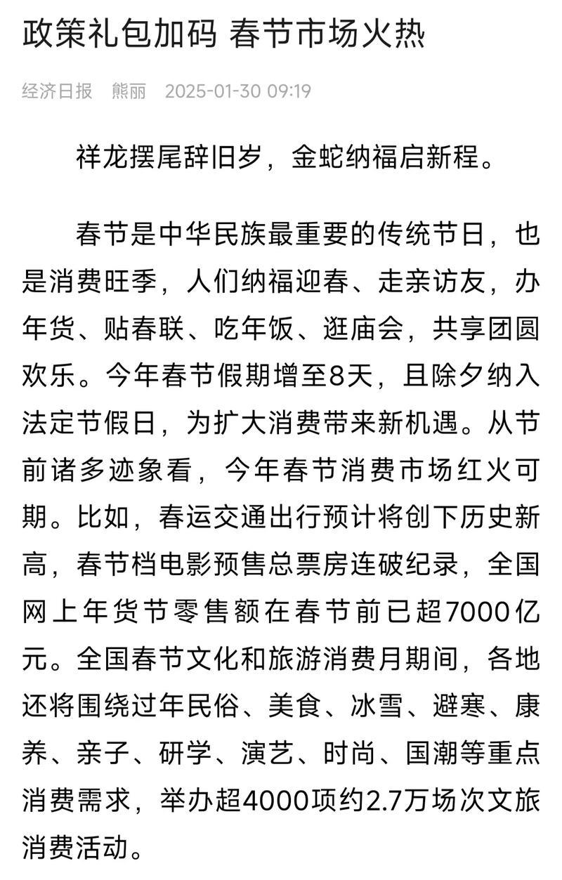 政策礼包加码 春节市场火热